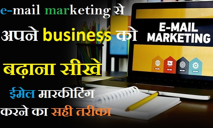 Email Marketing in Hindi | Email Marketing Kaise Kare