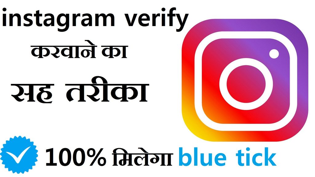instagrama-account-verify-kaise-kare-blue-tick