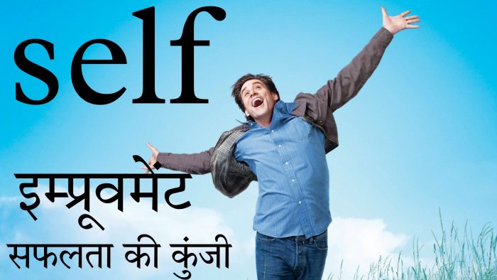 Self development speech hindi