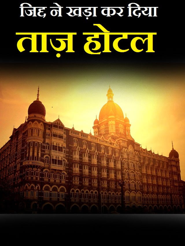 mumbai-taz-hotel