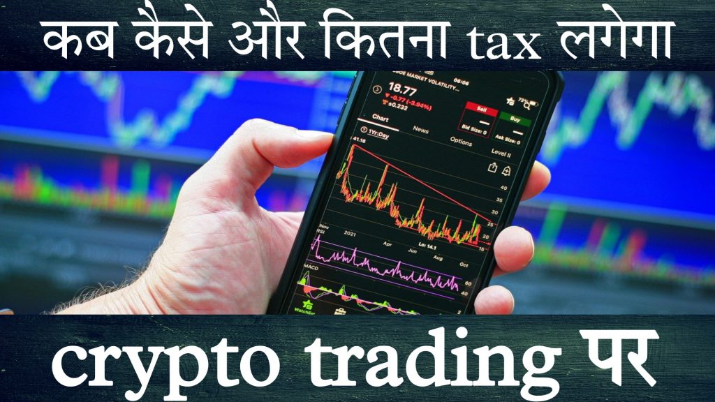 Crypto-tax-in-india