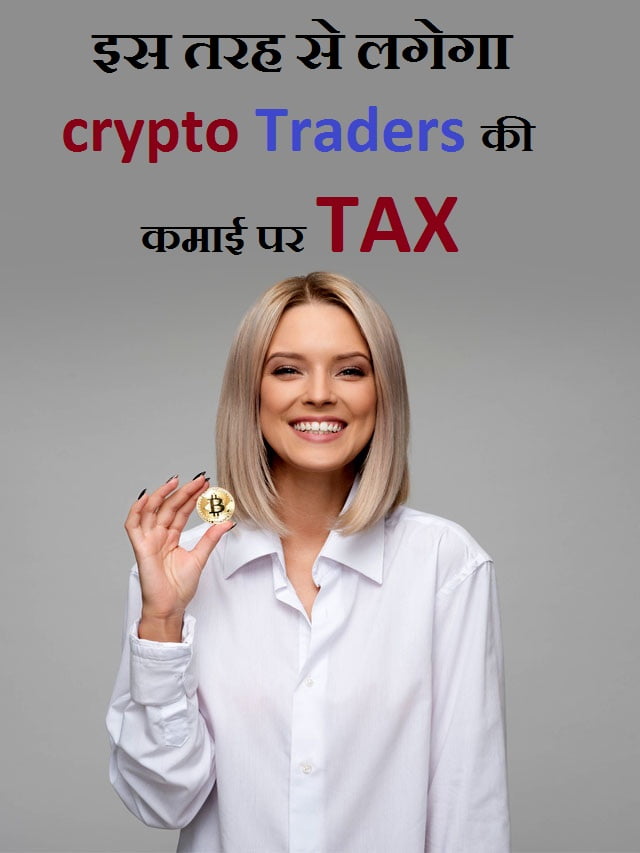 crypto tax in india
