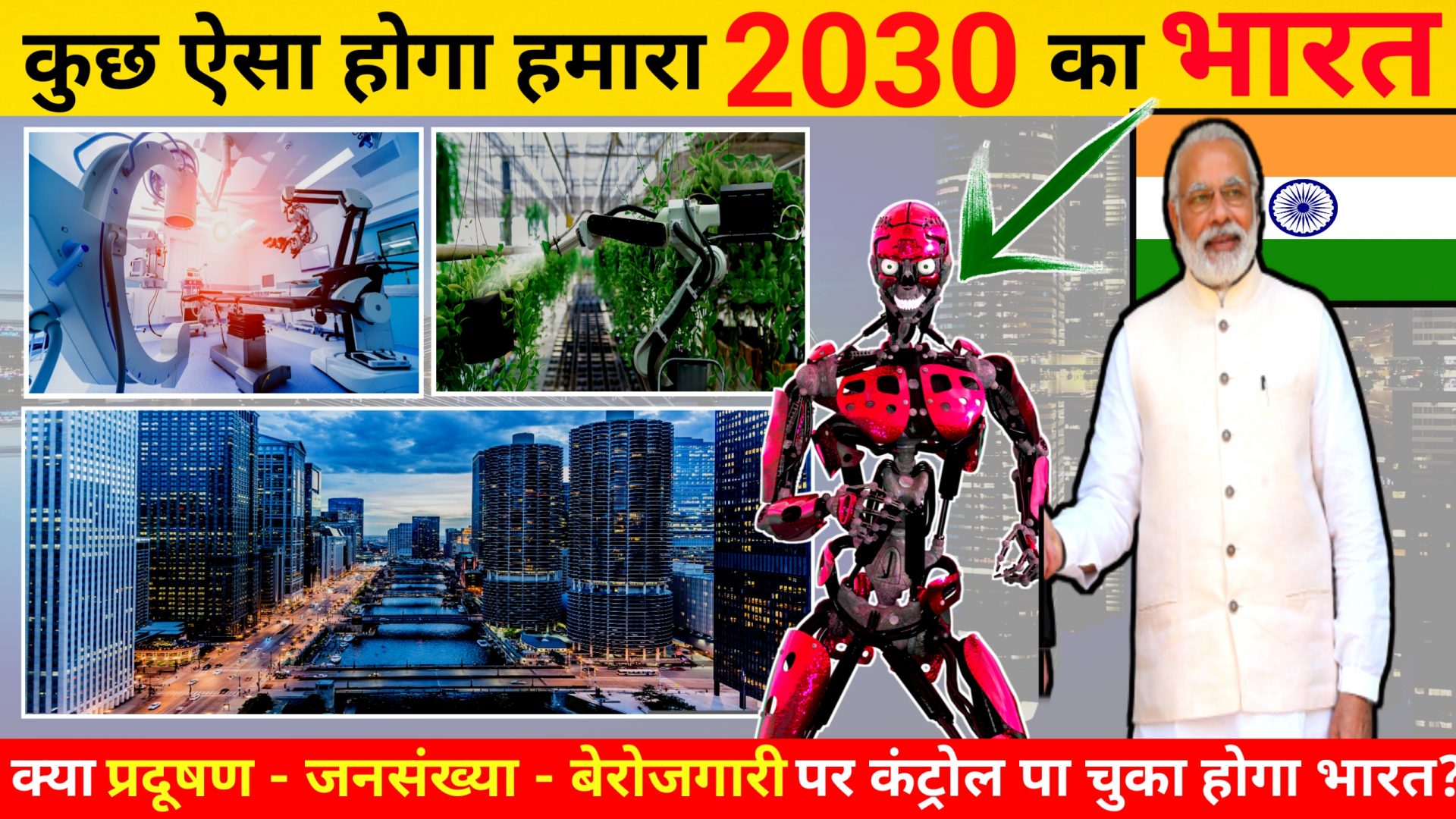 2030-me-bharat-kaisa-hoga