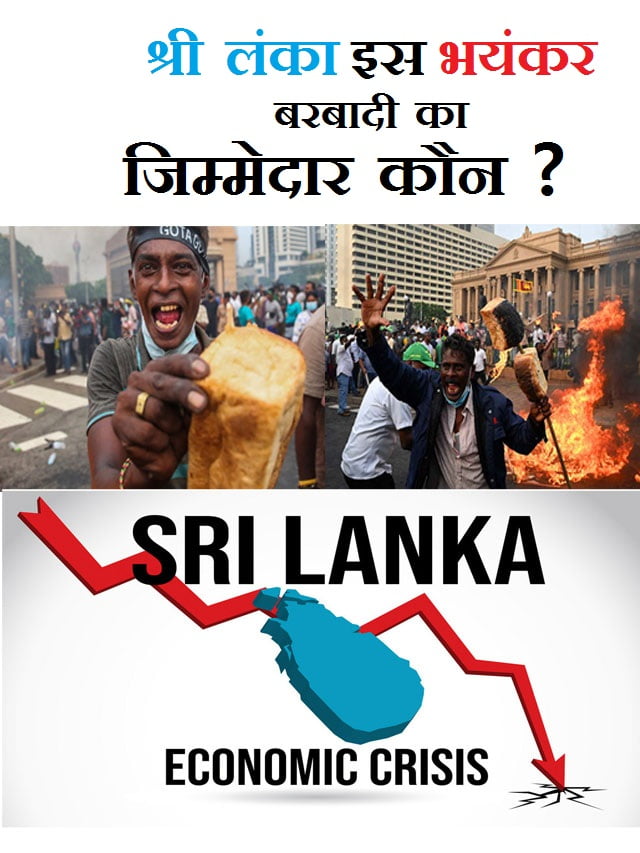 Top 5 reason of shri lanka economic crisis