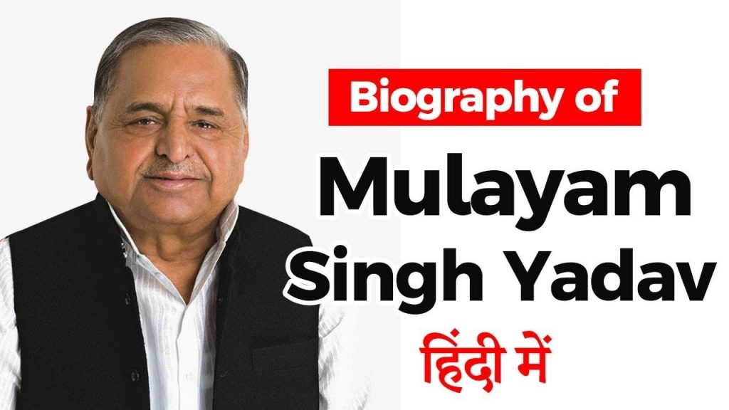 Mulayam Singh Yadav | Biography